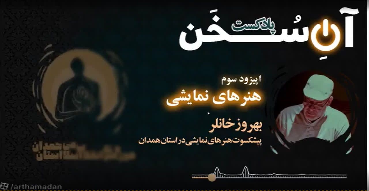پادکست