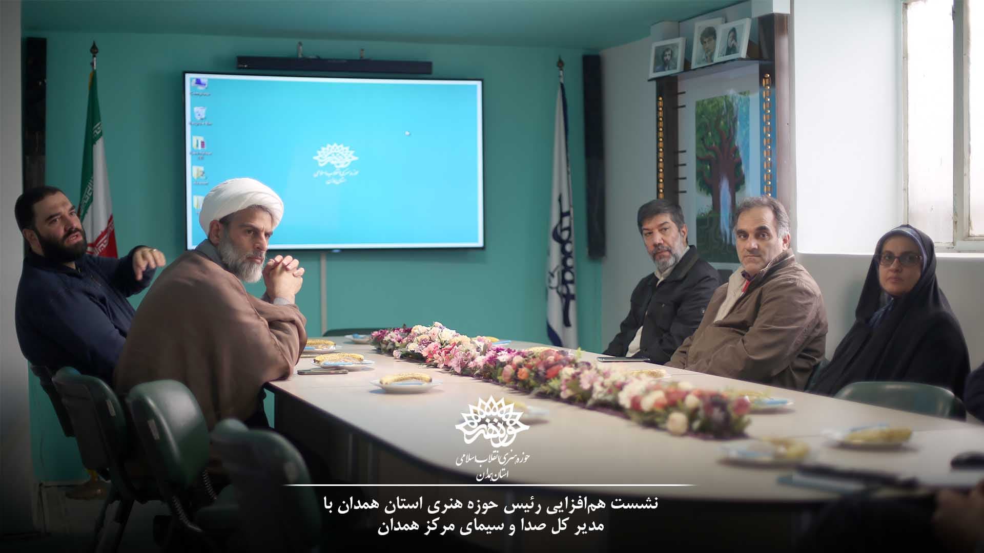 نشست هم افزایی حوزه هنری انقلاب اسلامی همدان با مدیر کل صدا و سیمای مرکز استان