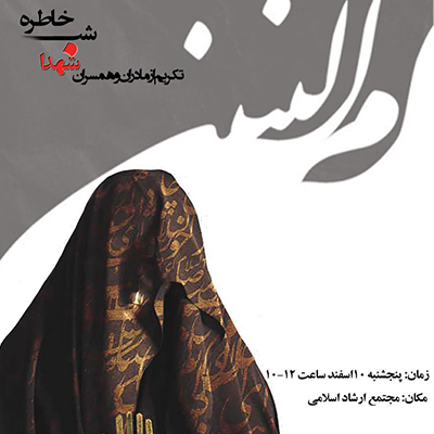 تکریم از خانواده شهداء از محوریترین برنامههای حوزه هنری بیجار است.