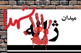 پوستر12شهریور