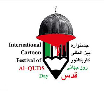 برگزیدگان جشنواره بینالمللی کاریکاتور روز جهانی قدس معرفی میشوند