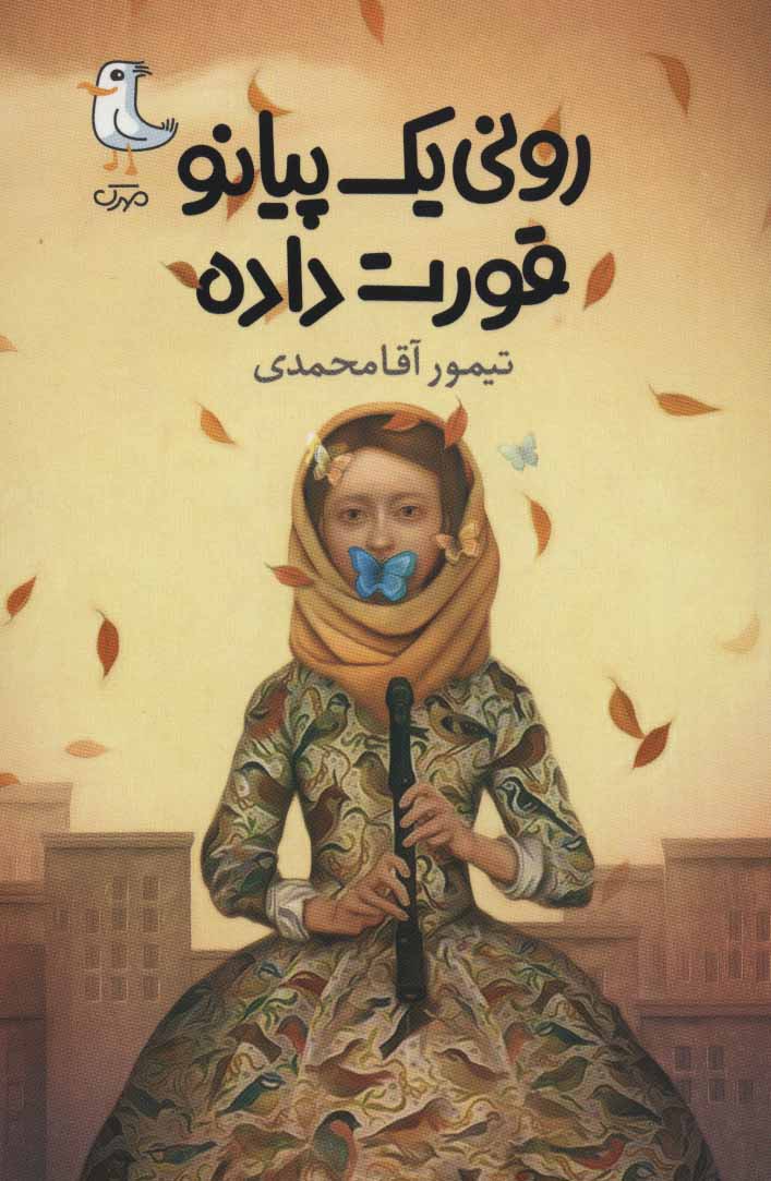 یک پیشنهاد خواندنی برای تعطیلات نوروز