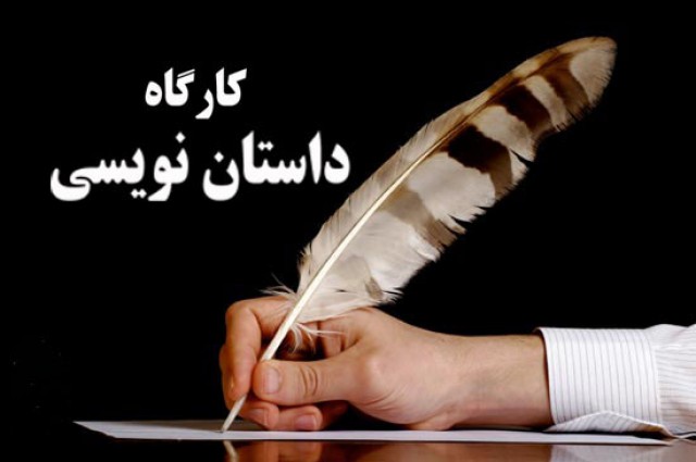 آموزش نویسندگان مستعد همدانی برای درخشش در جشنواره خاتم با حضور مجید قیصری