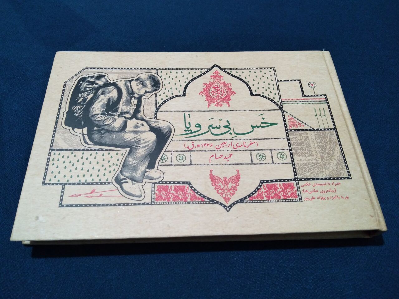 خس بی سر و پا؛ تحفهای از اربعین