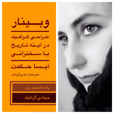 وبینار