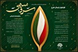 «سرو سهی»؛ فراخوان حمایت از تولید آثار داستانی مقاومت منتشر شد